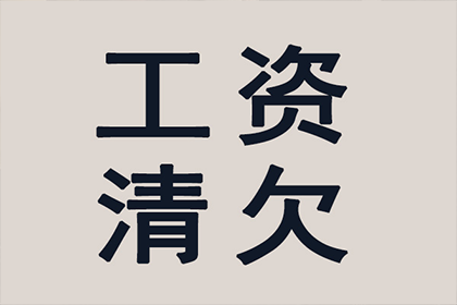 法院起诉处理他人欠款案件通常需时多久才能完结